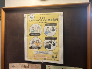 カスタマーハラスメント対策 カスタマーハラスメント対策